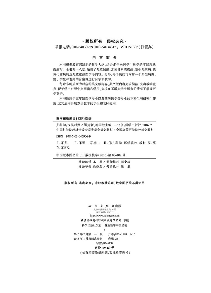 儿科学（双语版）