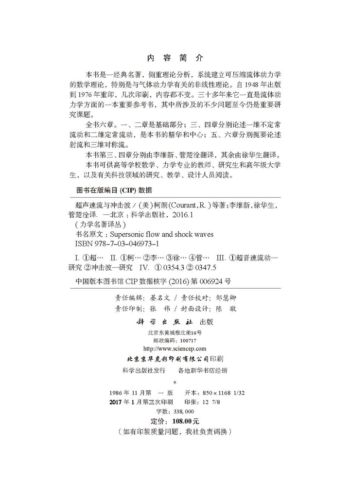 超声速流与冲击波