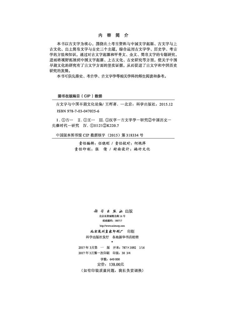 古文字与中国早期文化论集