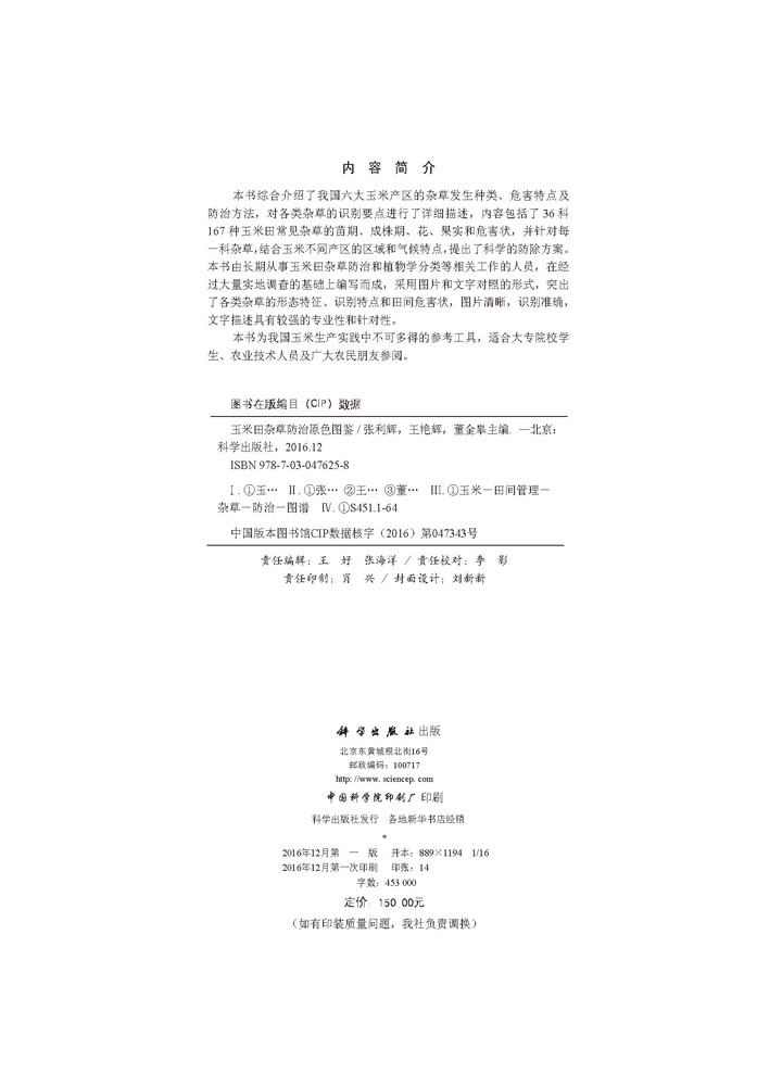 玉米田杂草防治原色图鉴