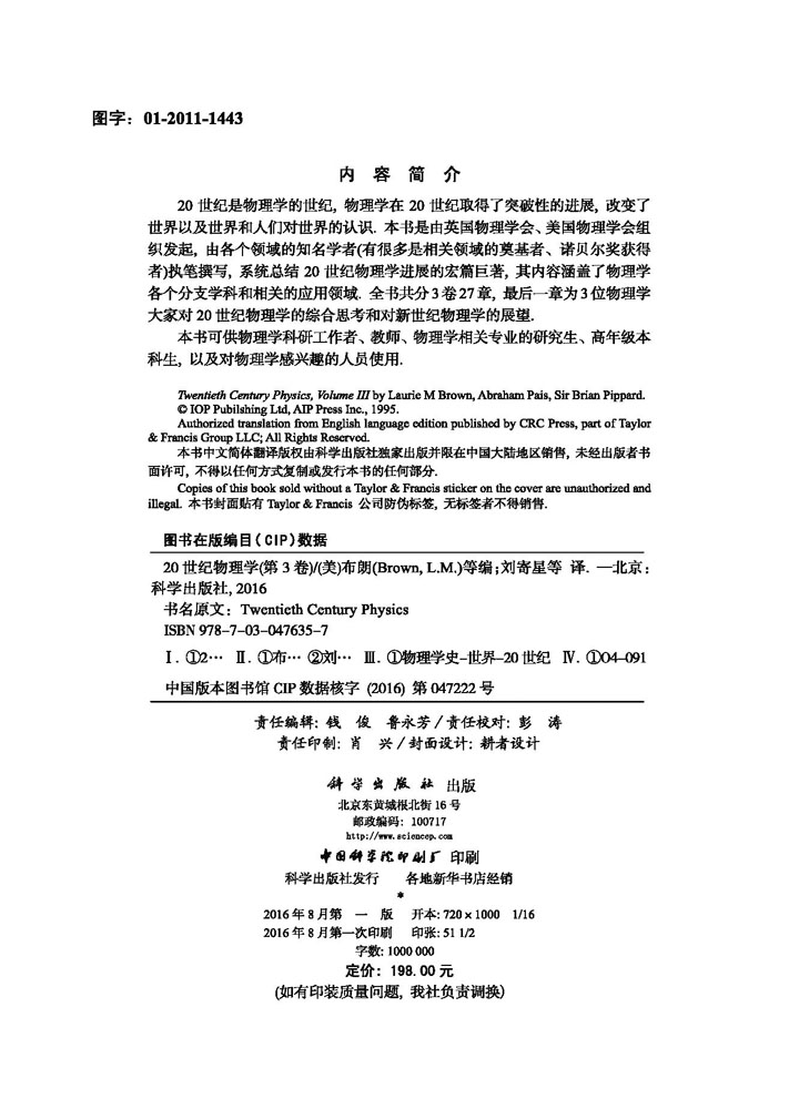 20世纪物理学（第3卷）