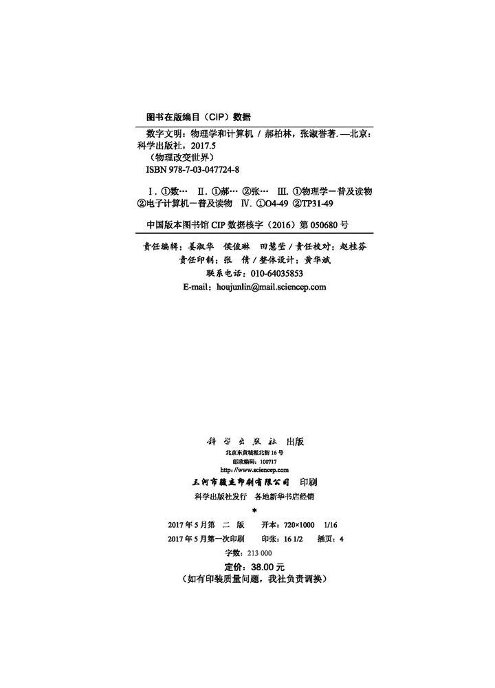数字文明：物理学和计算机