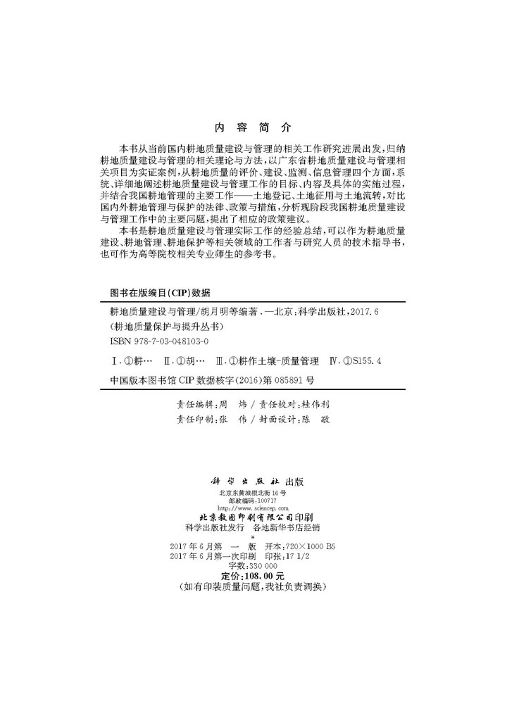 耕地质量建设与管理