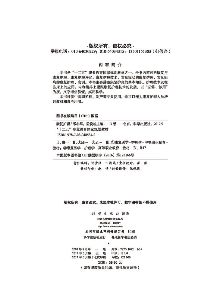 康复护理（第三版）