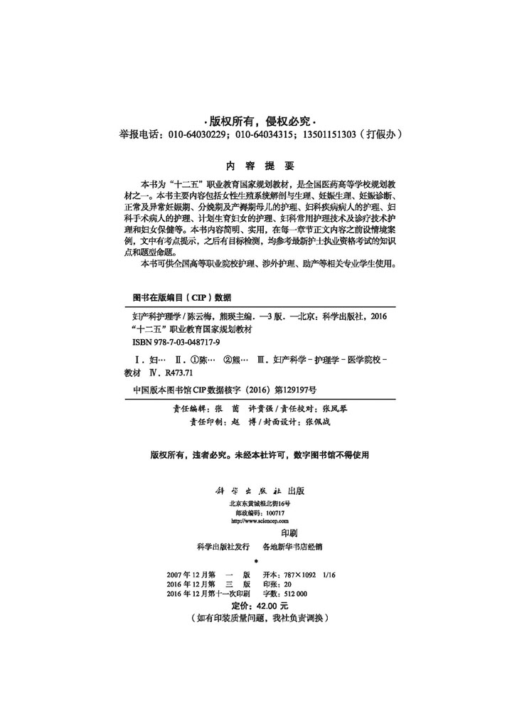 妇产科护理学（第三版）