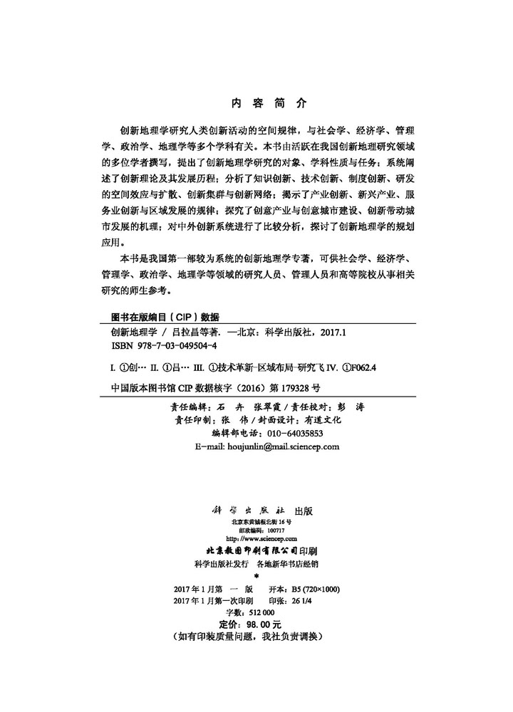 创新地理学