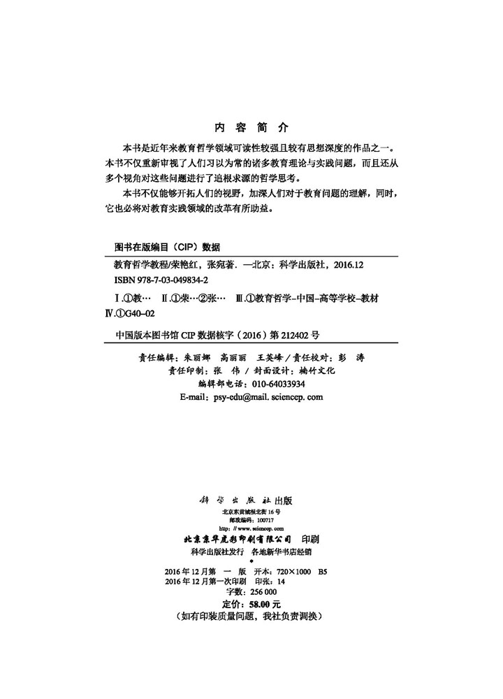 教育哲学教程