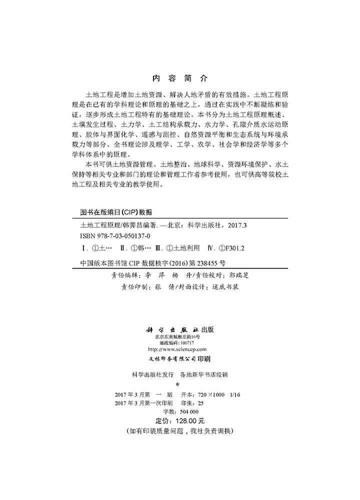 土地工程原理