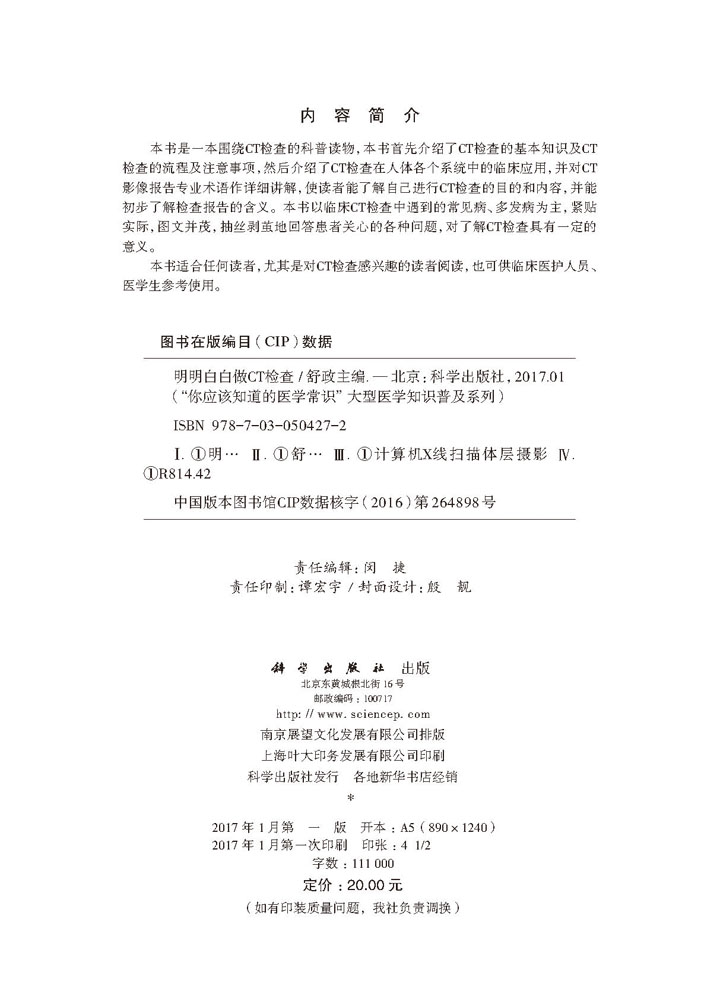 明明白白做CT检查