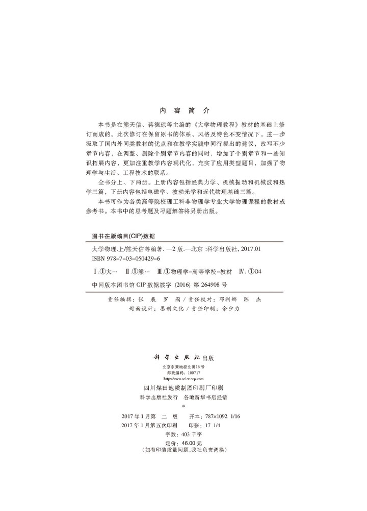 大学物理（上）（第二版）