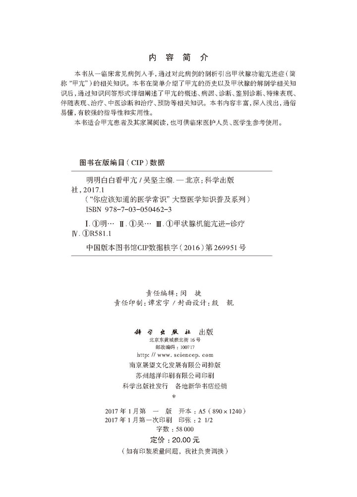 明明白白看甲亢