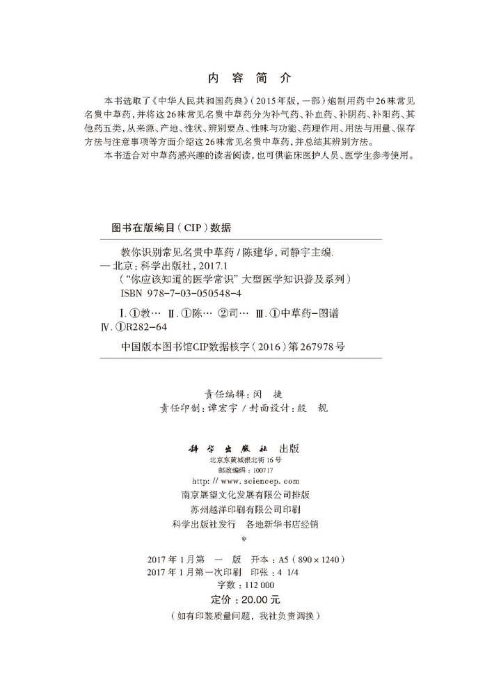 教你识别常见名贵中草药