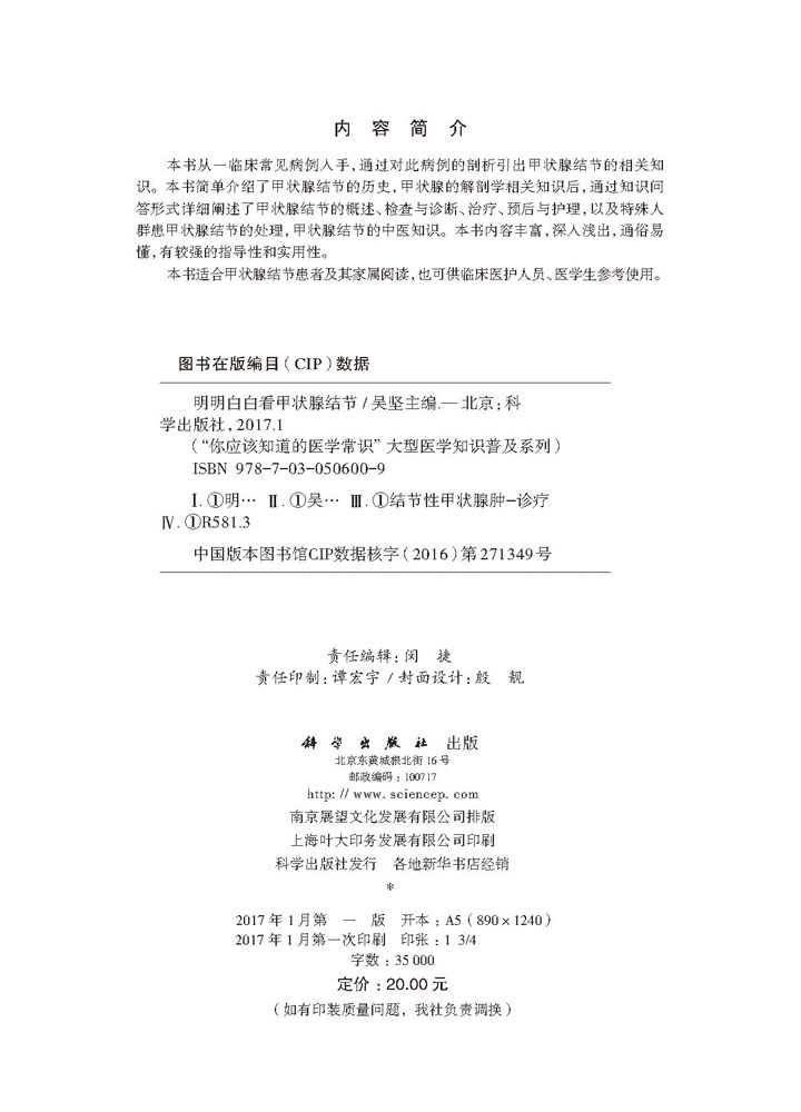 明明白白看甲状腺结节
