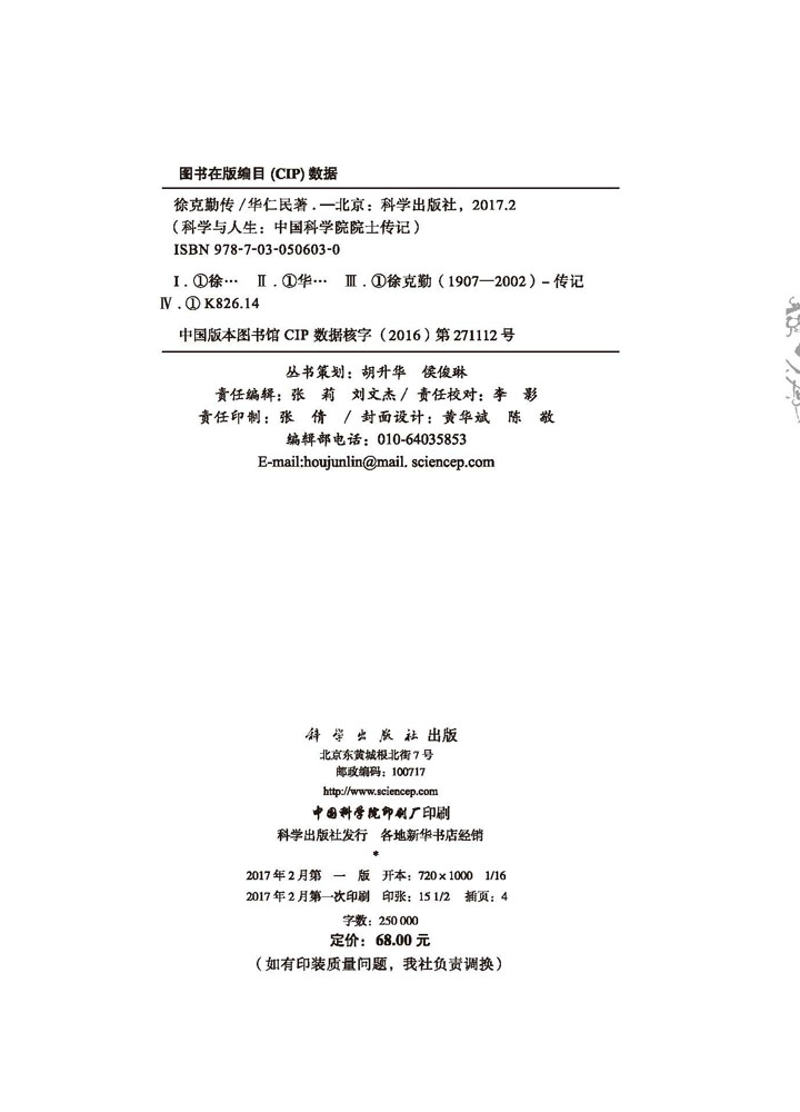 徐克勤传