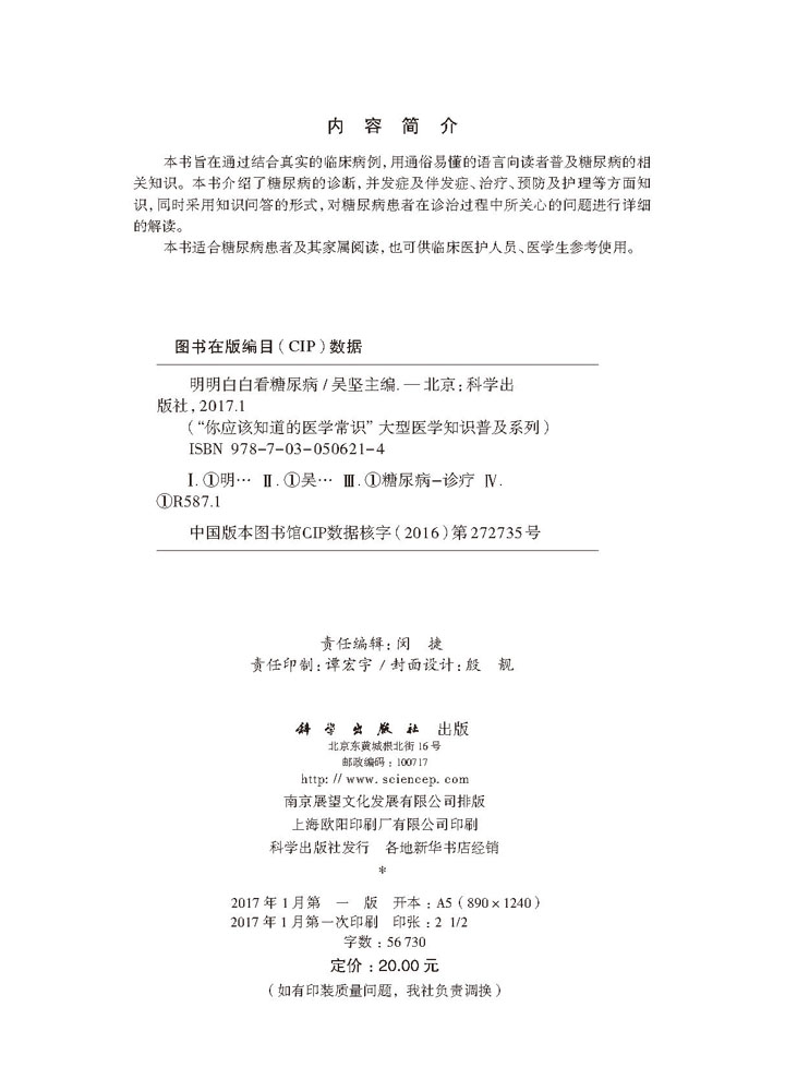 明明白白看糖尿病
