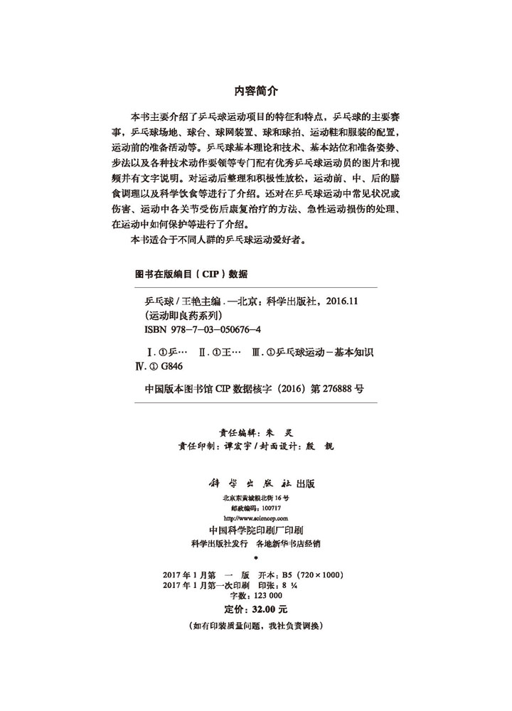 乒乓球