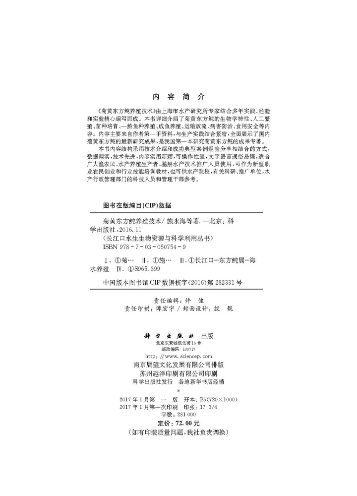 菊黄东方鲀养殖技术