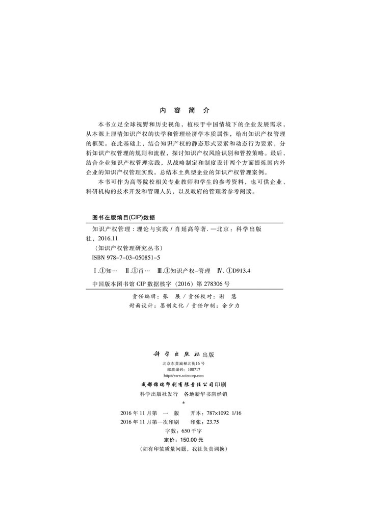 知识产权管理理论与实践