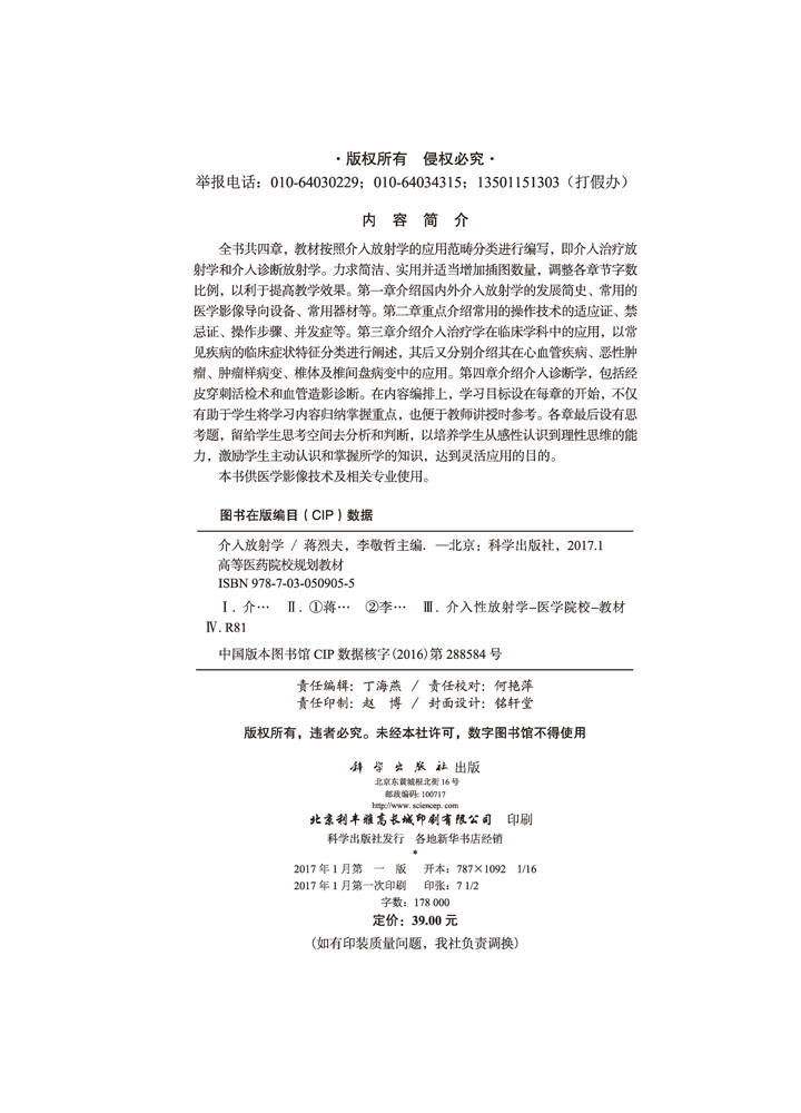 介入放射学（医学影像技术）