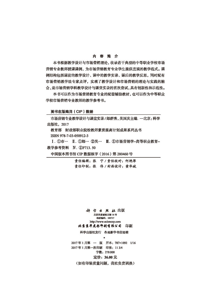 市场营销专业教学设计与课堂实录