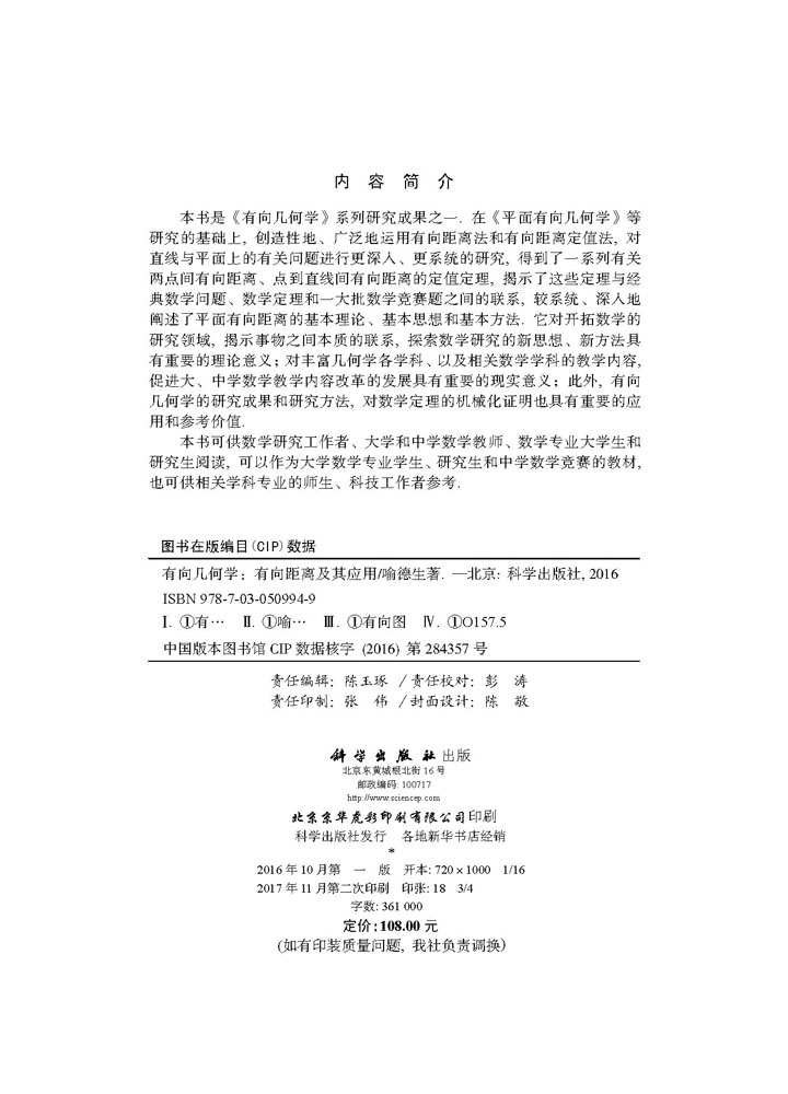有向几何学：有向距离及其应用
