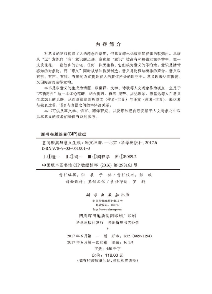 意向聚集与意义生成
