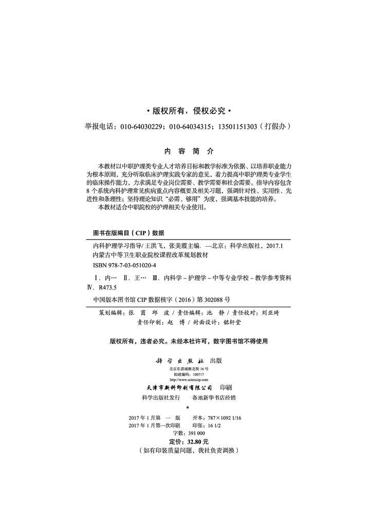 内科护理学习指导