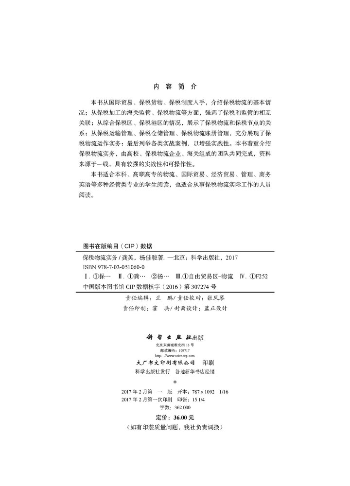 保税物流实务