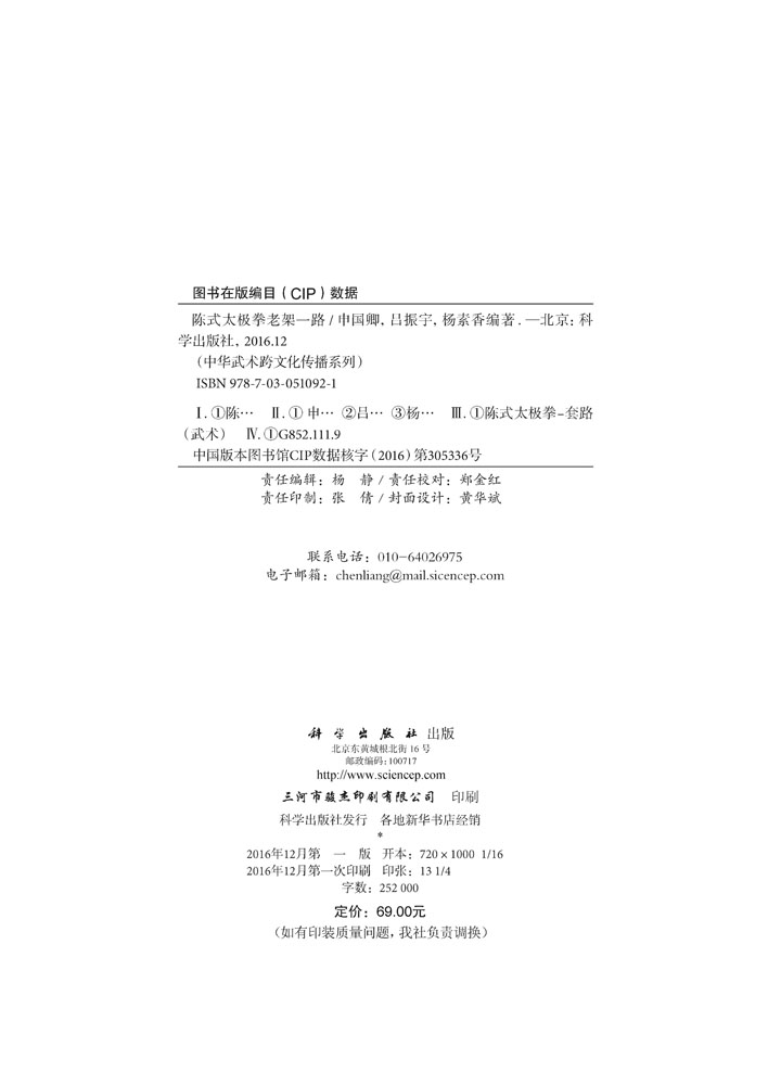 陈式太极拳老架一路