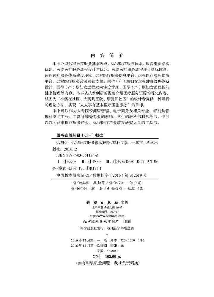 远与近：远程医疗服务模式创新