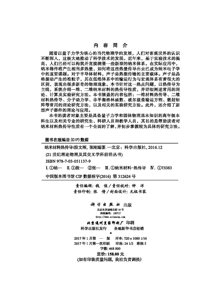 纳米材料热传导