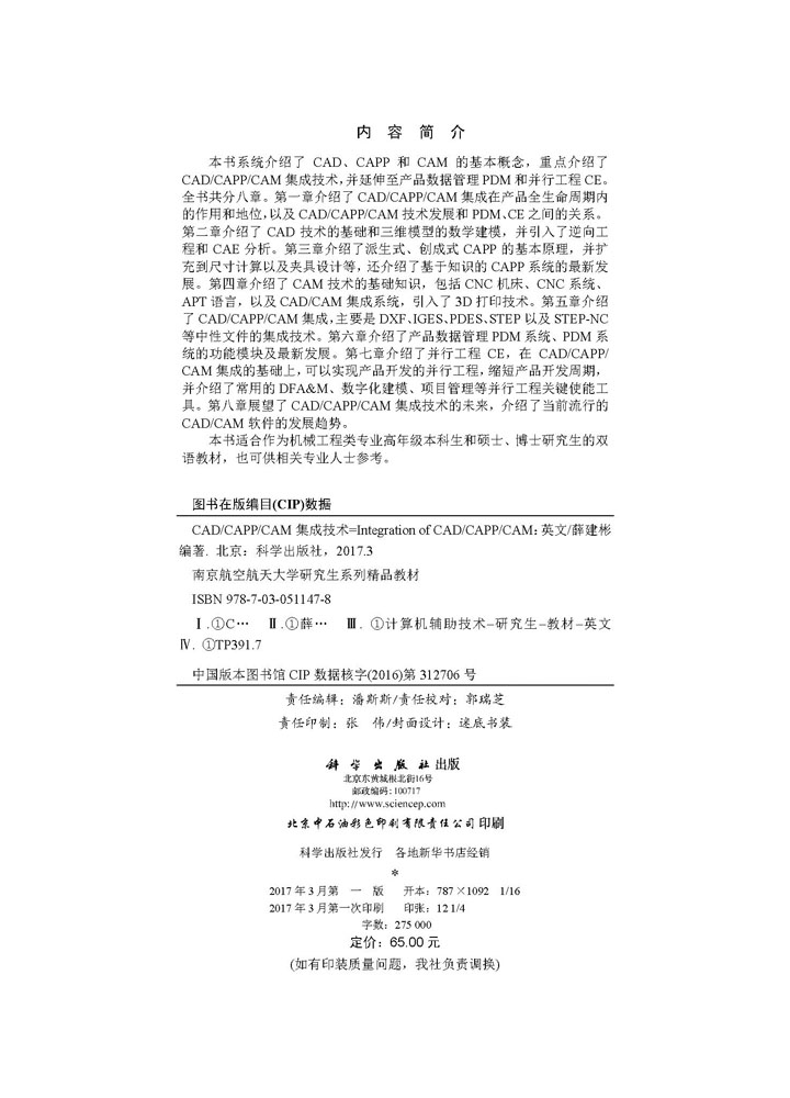 Integration of CAD/CAPP/CAM(CAD/CAPP/CAM集成技术（英文版））