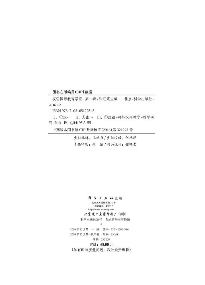 汉语国际教育学报（第一辑）