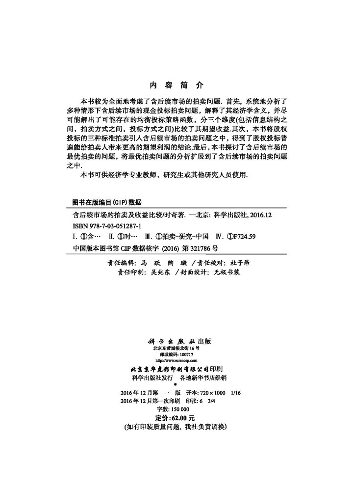 含后续市场的拍卖及其收益比较