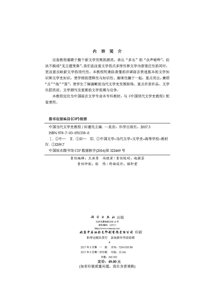 中国当代文学史教程