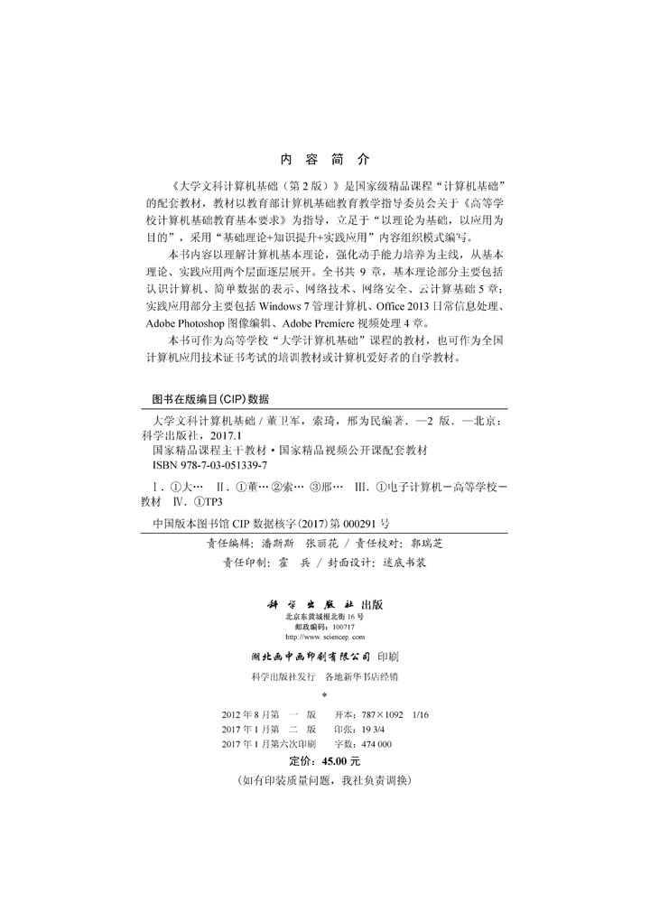 大学文科计算机基础（第二版）