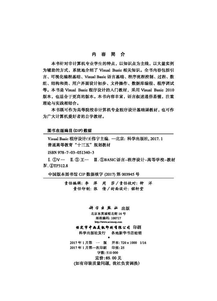 Visual Basic程序设计