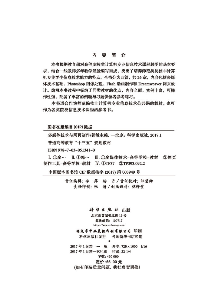 多媒体技术与网页制作
