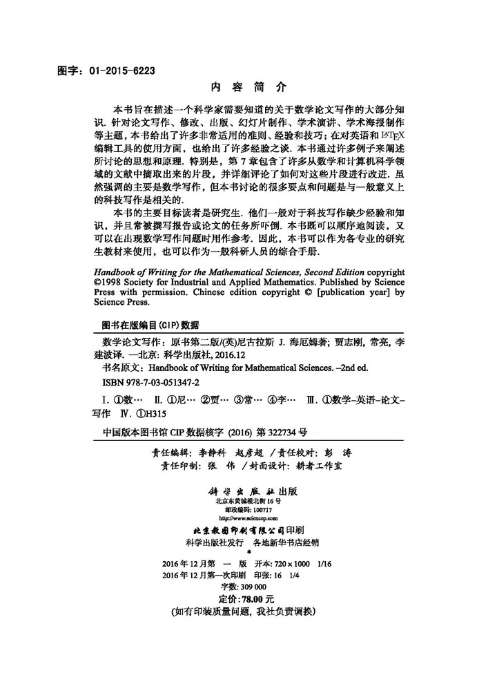 数学论文写作
