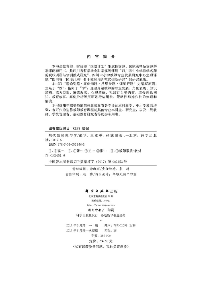 现代教师教与学