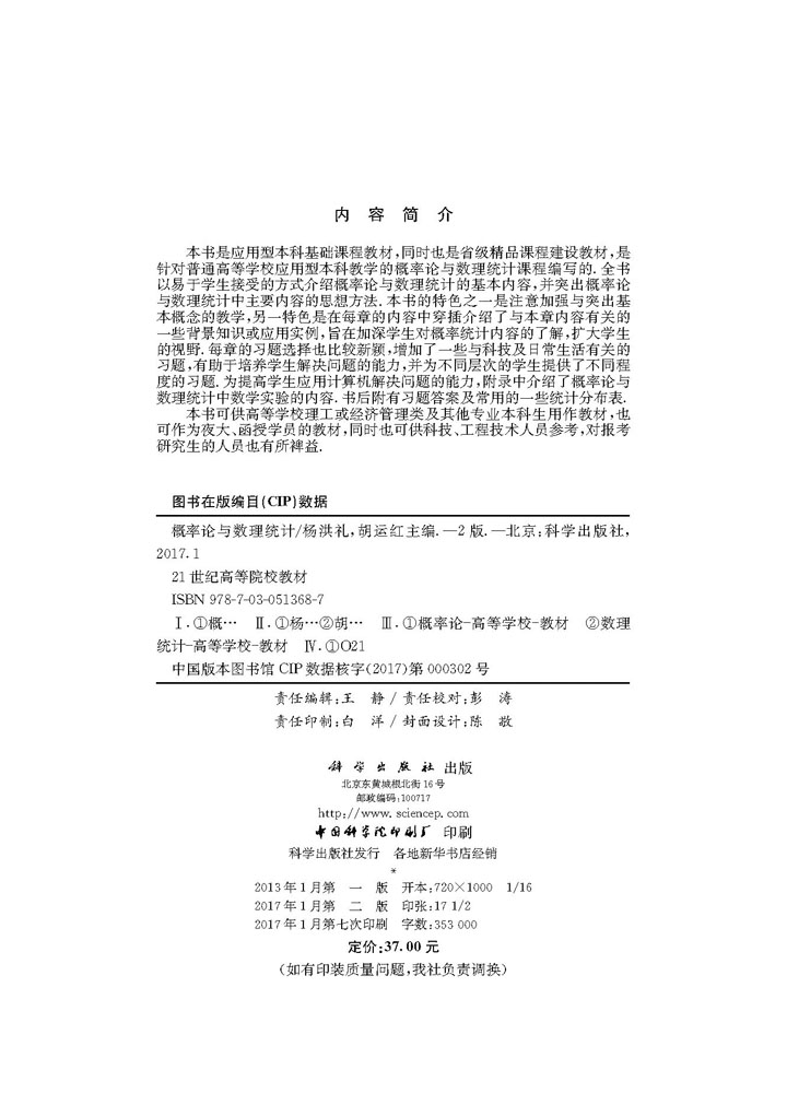概率论与数理统计（第二版）