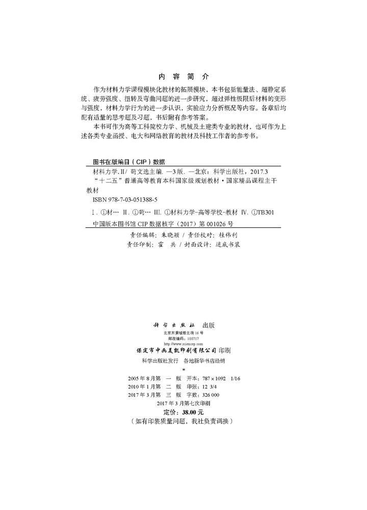 材料力学（II）（第三版）