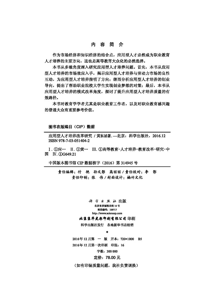 应用型人才培养改革研究