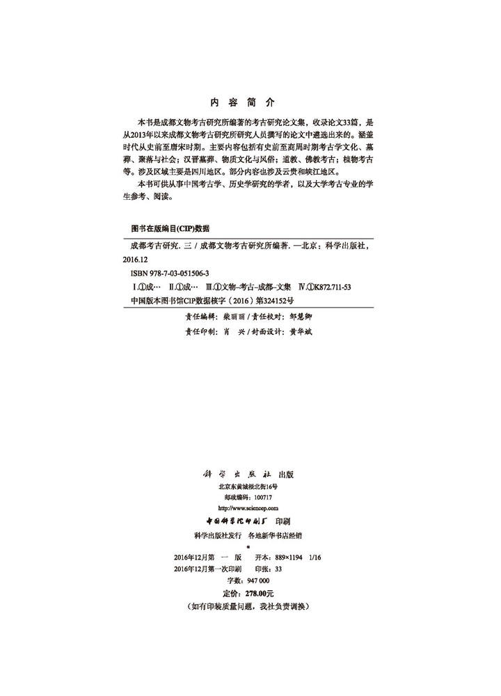 成都考古研究（三）