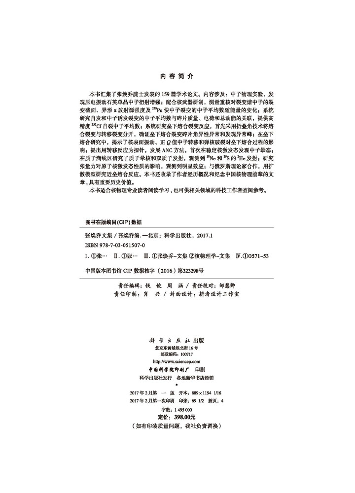 张焕乔文集