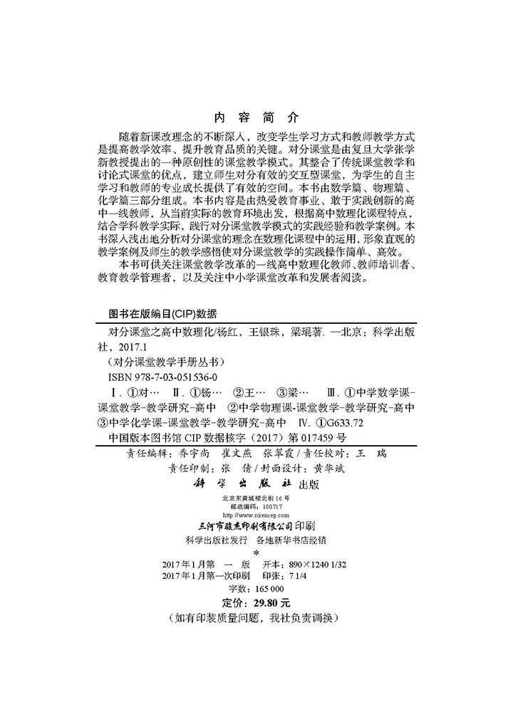 对分课堂之高中数理化
