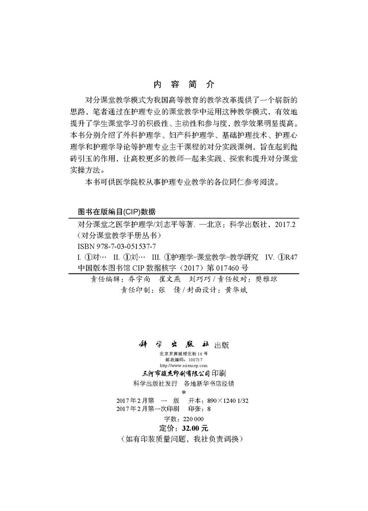 对分课堂之医学护理学