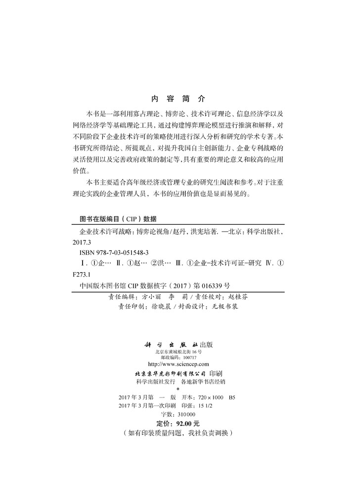 企业技术许可战略——博弈论视角