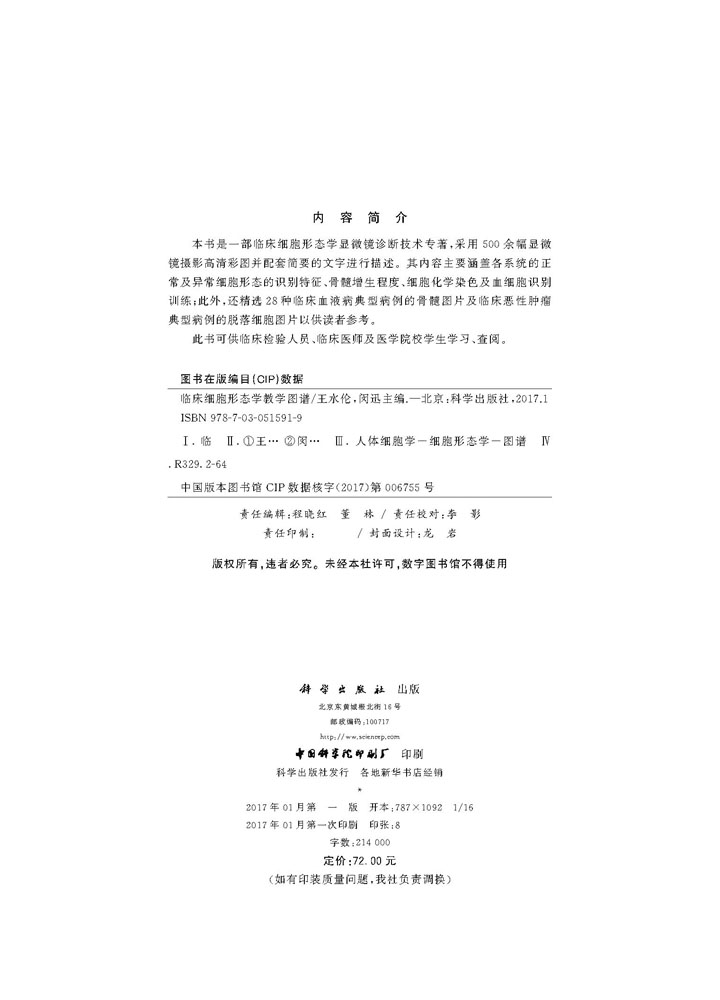 临床细胞形态学教学图谱