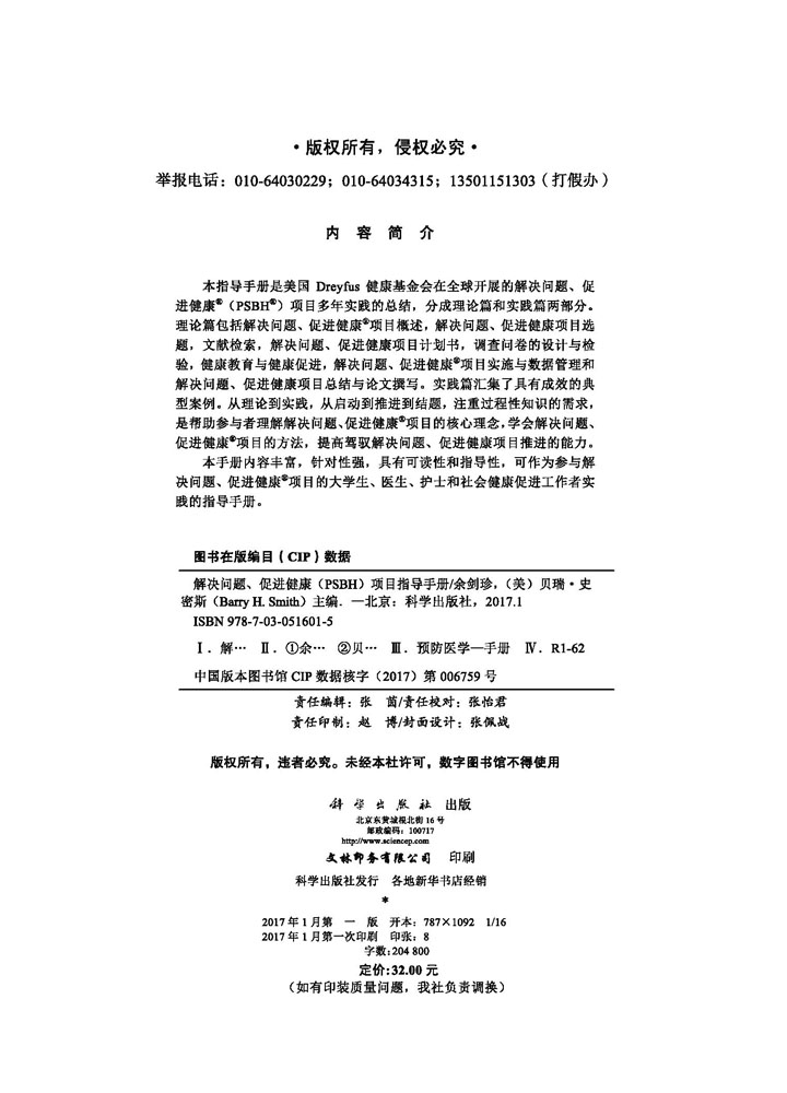 解决问题、促进健康项目指导手册